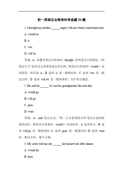 初一英语过去将来时单选题50题