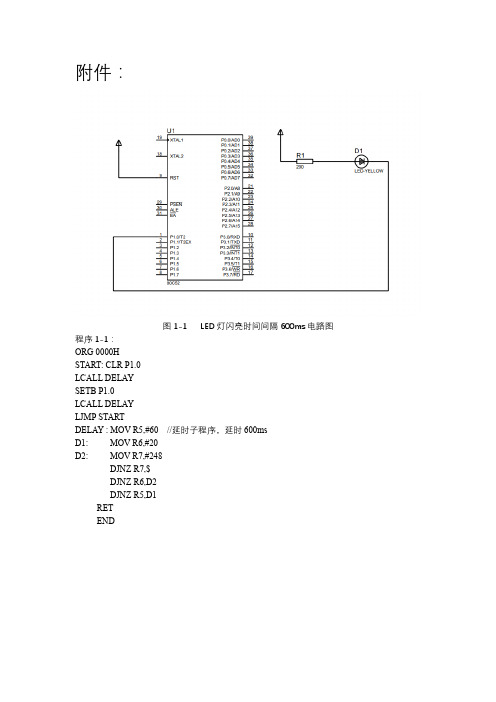 LED流水灯线路图