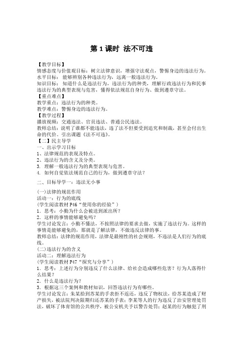 人教2011版道德与法治八年级上册《遵守社会规则 第五课 做守法的公民 法不可违》_11