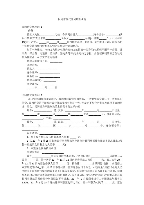 民间借贷代理词最新6篇