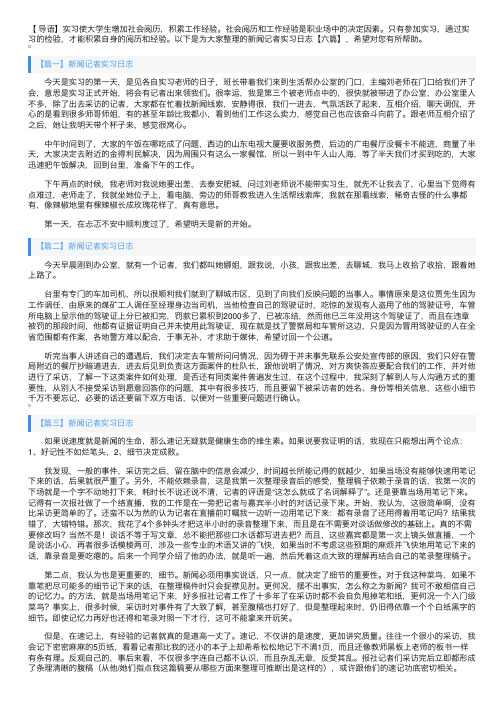 新闻记者实习日志【六篇】