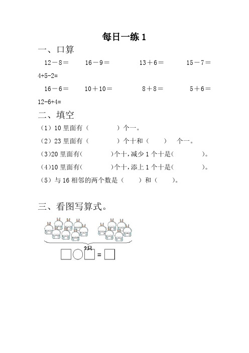 一年级数学上册每日一练(1)