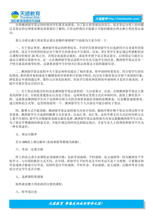 澳洲留学办理签证需要注意的事情