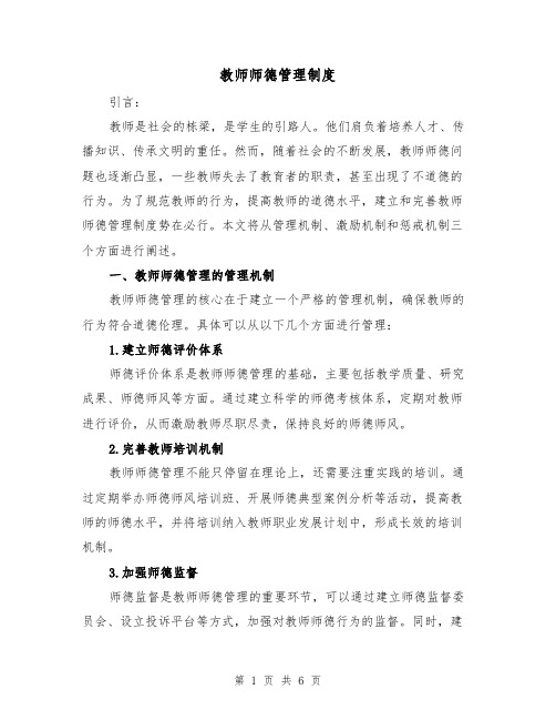 教师师德管理制度(四篇)