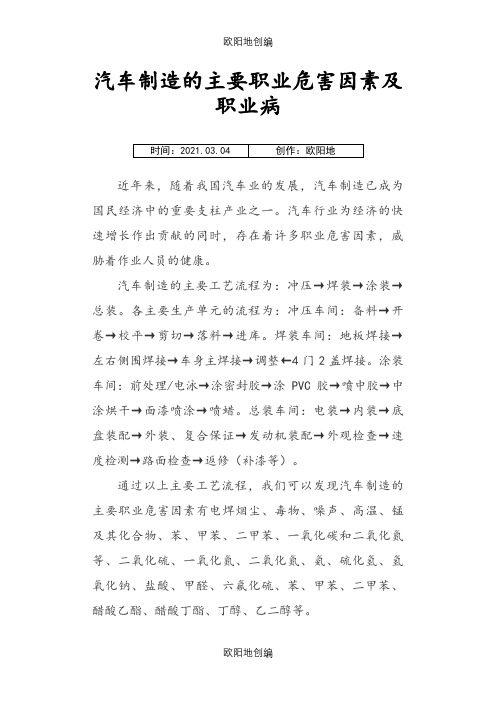 汽车制造的主要职业危害因素及职业病(2)之欧阳地创编