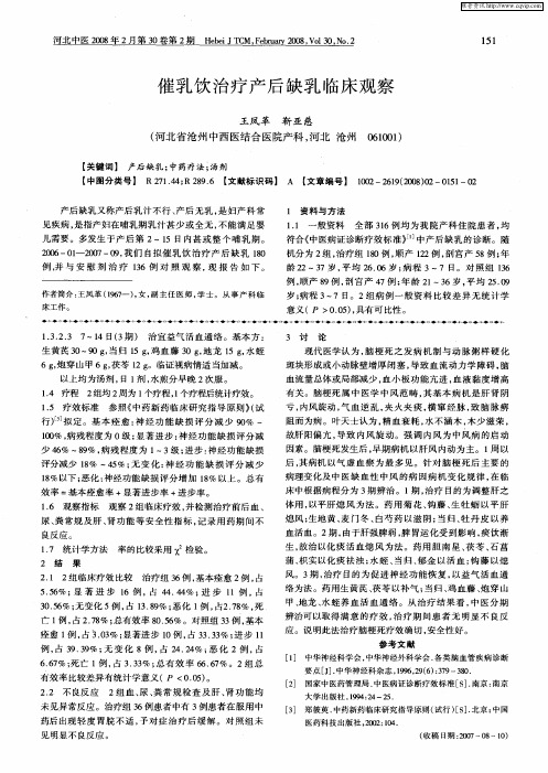 催乳饮治疗产后缺乳临床观察