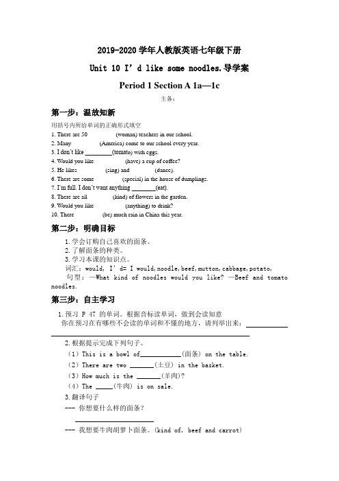 2019-2020学年人教版英语七年级下册Unit-10全单元导学案(无答案)