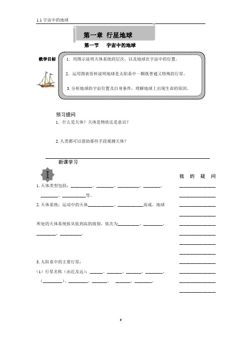 1、1宇宙中的地球导学案