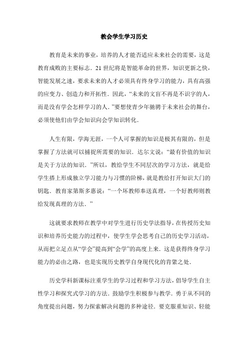 教会学生学习历史