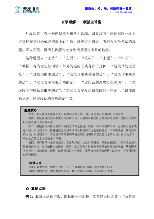 天星培训行测之言语理解——概括主旨型