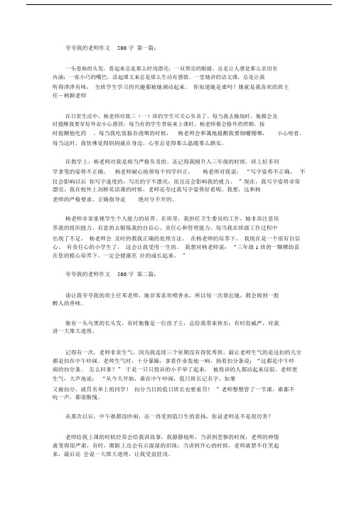 夸夸我的老师作文500字(5篇).docx