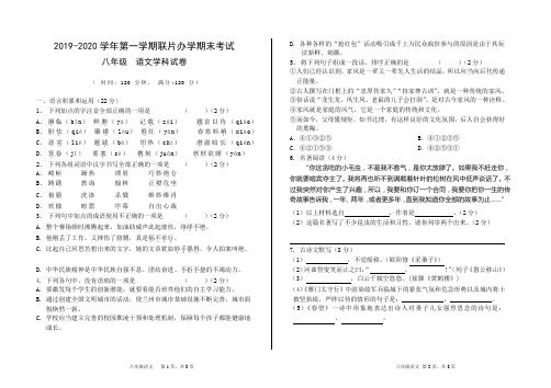 甘肃省兰州市联片办学2019-2020学年八年级上学期期末考试语文试题