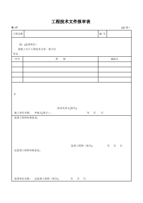 黑龙江省建筑工程施工资料管理标准DB23(完整版)