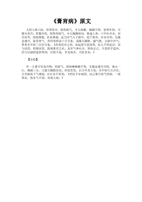 《扁鹊心书之膏肓病》完整版原文全文