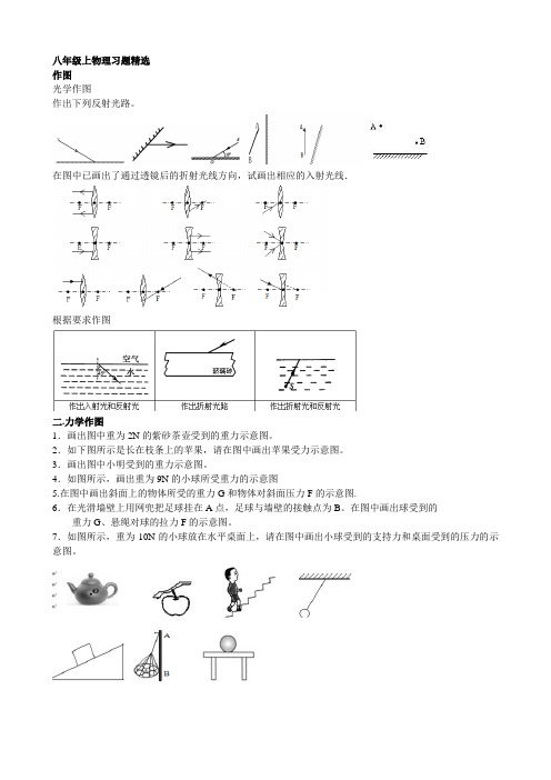 八年级上册物理必考经典习题