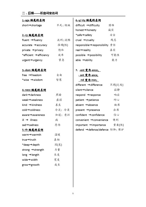 2.高考常考单词后缀——形容词变名词