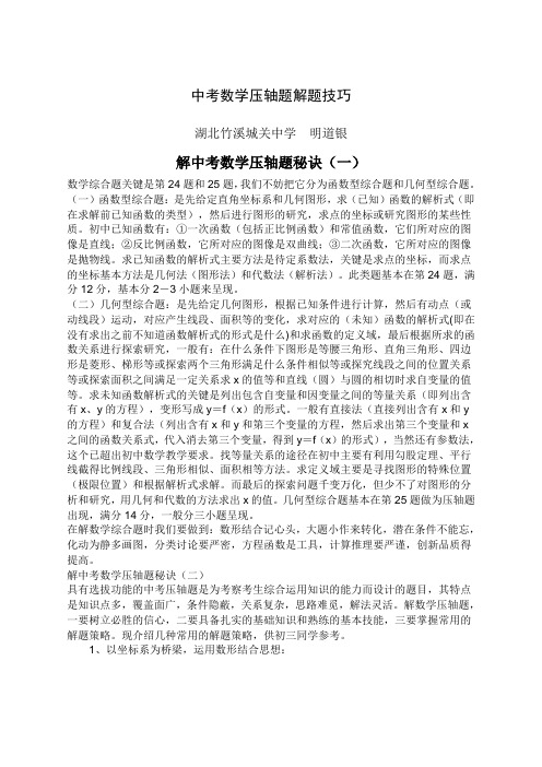 中考数学压轴题解题方法大全和技巧