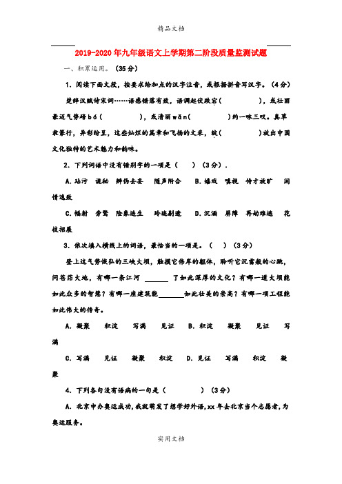 九年级语文上学期第二阶段质量监测试题