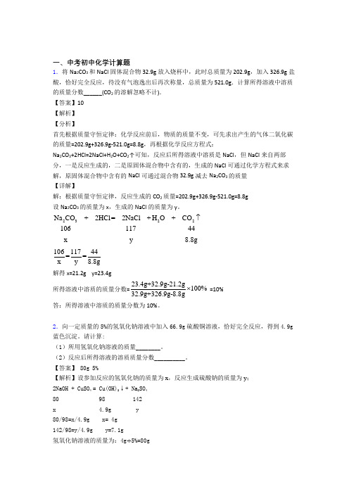 培优 易错 难题计算题辅导专题训练及详细答案