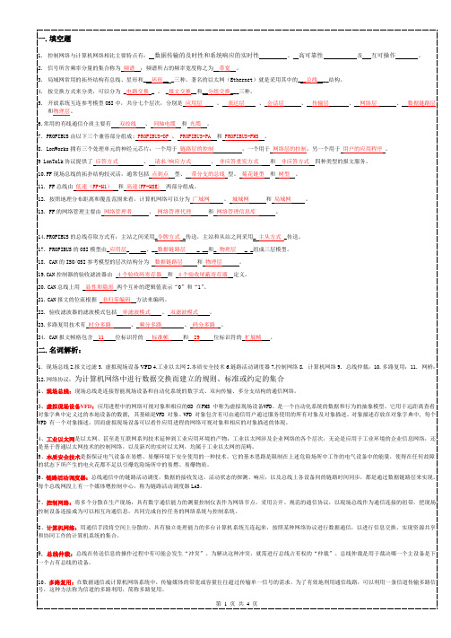 现场总线考试练习题及参考答案