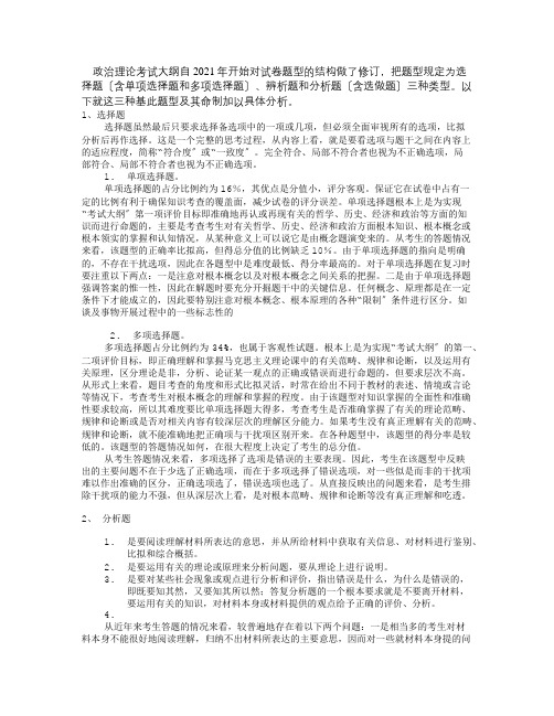 考研政治题型分析及解题技巧