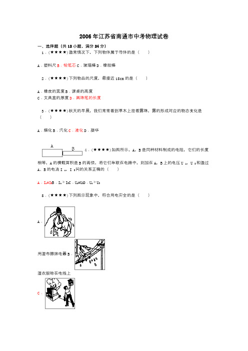 2006年江苏省南通市中考物理试卷