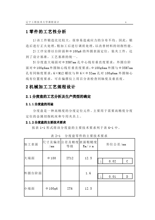 分度盘钻孔夹具课程设计说明书