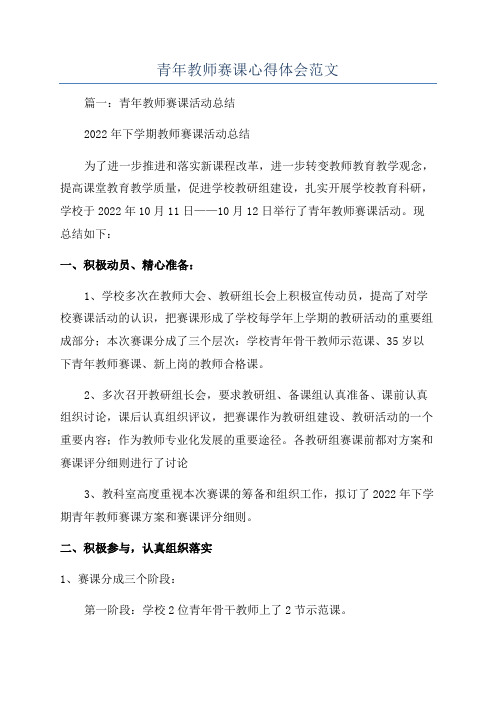 青年教师赛课心得体会范文