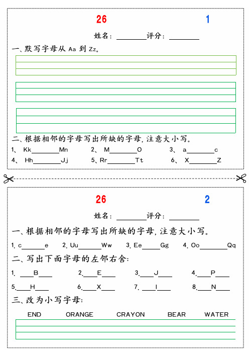 英语26个字母每日一练