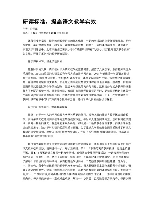 研读标准，提高语文教学实效