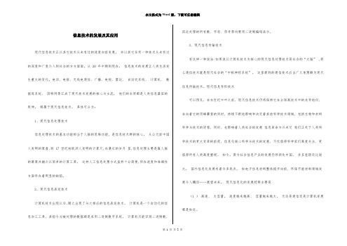 信息技术的发展及其应用