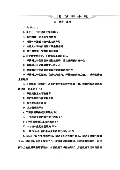 10分钟小练8 力 运动和力