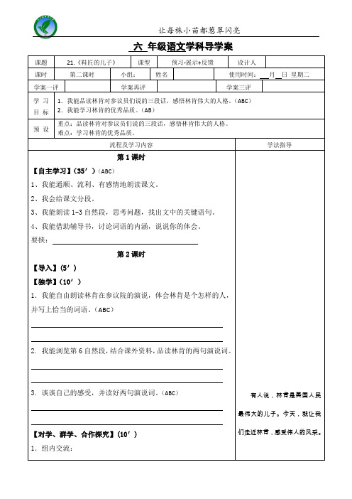 苏教版六年级语文上册第21课鞋匠的儿子第二课时导学案