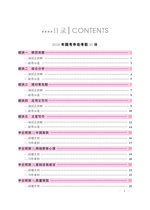 2018国考考前30分(申论)