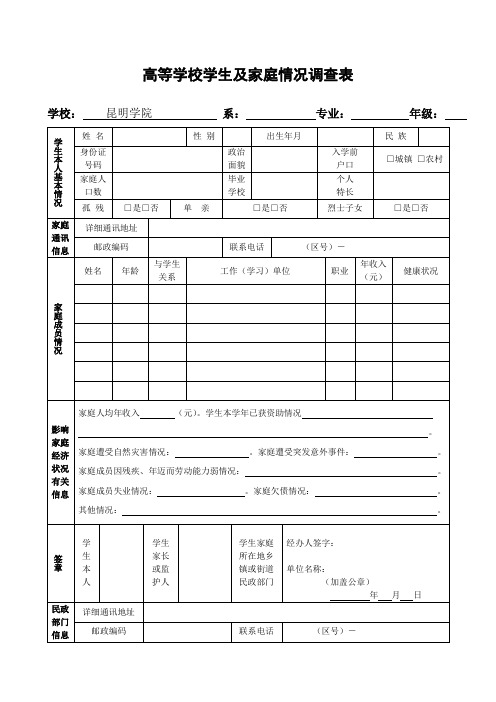 家庭情况调查表