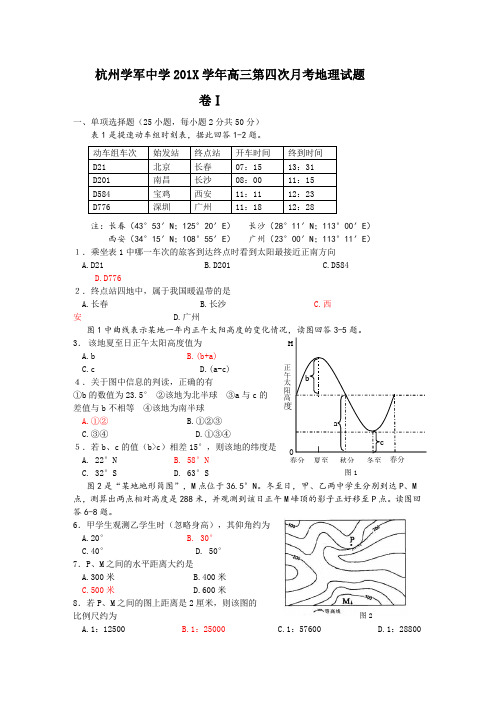 最新高三地理-【地理】浙江省学军中学高三上学期第四