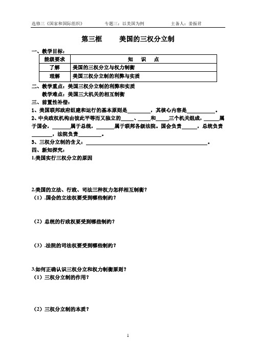 3.3美国的三权分立导学案