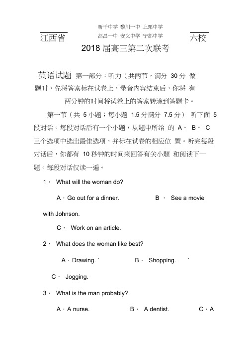 最新-2018届江西省六校高三第二次联考英语试题及答案精品