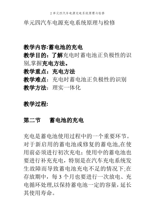 2单元四汽车电源充电系统原理与检修