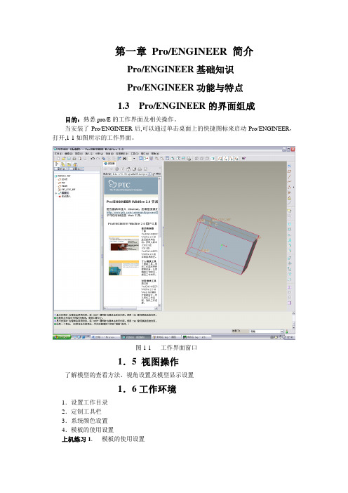 第一章Pro／ENGINEER 简介