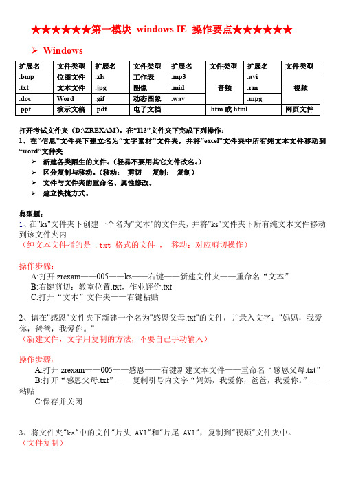 中学信息技术考试知识点整理