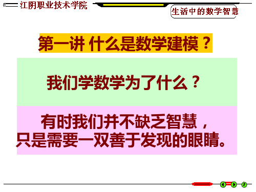 第一讲 什么是数学建模