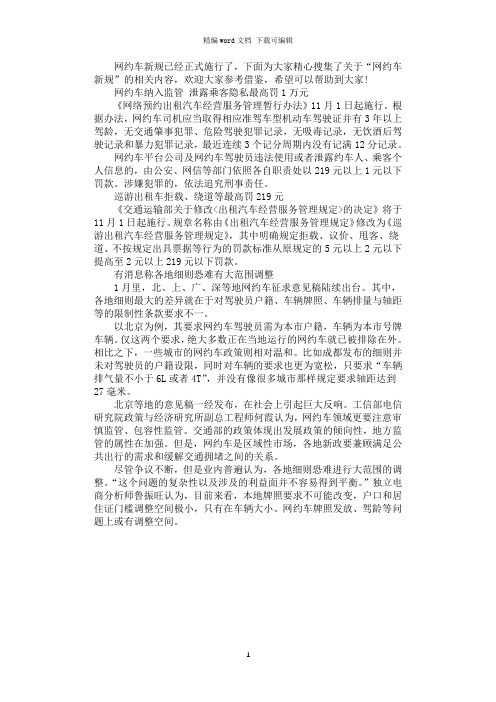 2021年网约车新规正式施行