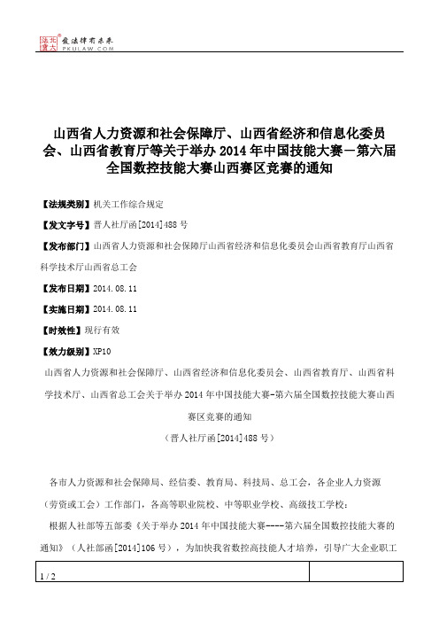 山西省人力资源和社会保障厅、山西省经济和信息化委员会、山西省