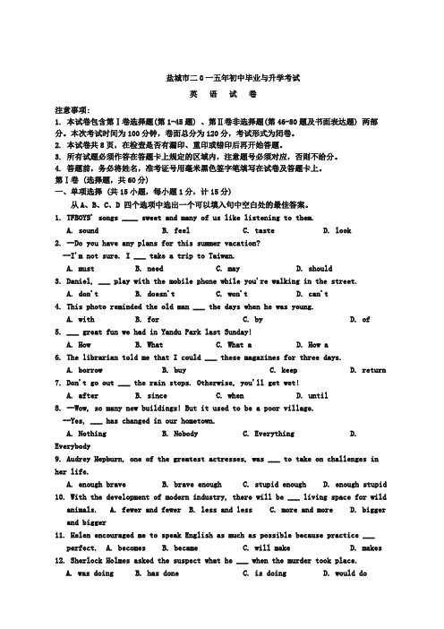 江苏省盐城市中考英语试题及答案版