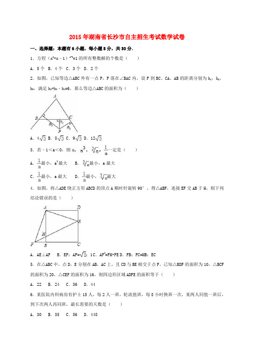 初中数学自主招生考试试题(含解析)