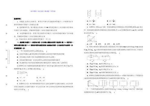 高中物理--恒定电流 测试题(含答案)