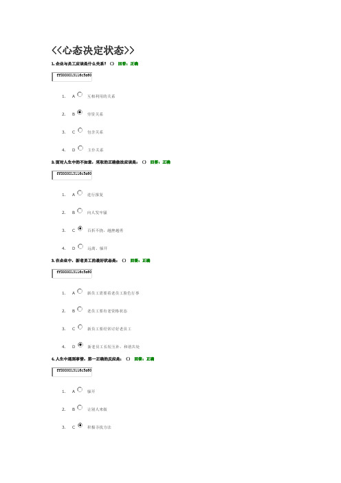 心态决定状态