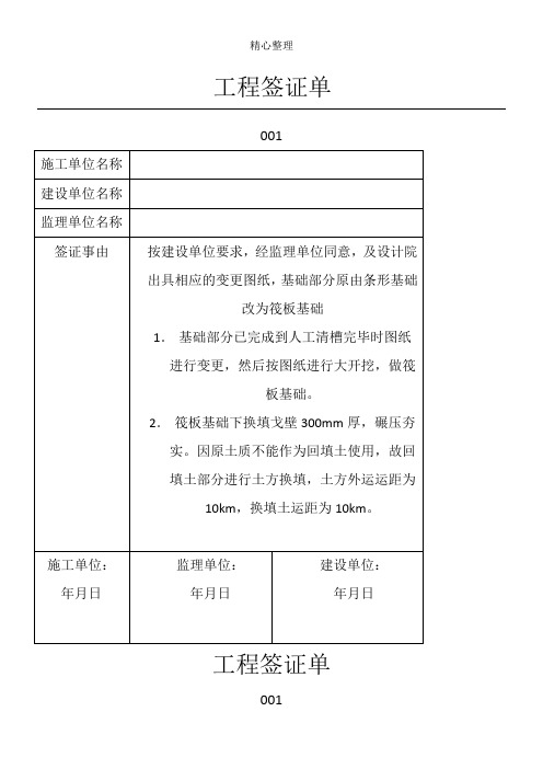 零星工程签证单