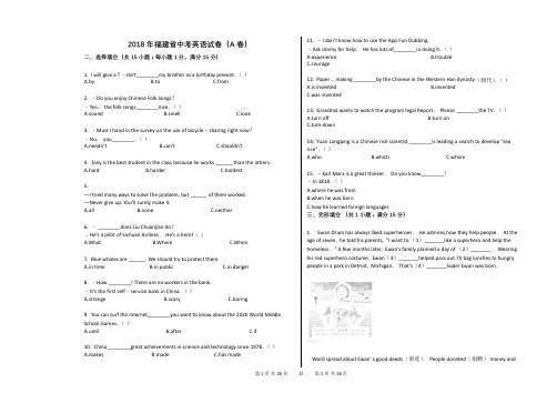 2018年福建省中考英语试卷(A卷)(含答案)